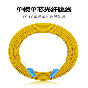 川正(CIZI-0P)光纤跳线 电信级单模单芯 LC-LC-1米 条