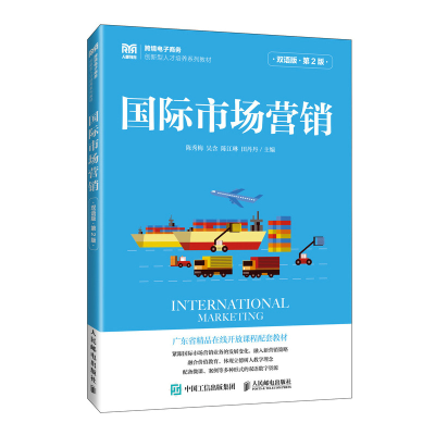 正版新书]国际市场营销 双语版 第2版陈秀梅,吴含,陈江琳,田