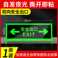 安诺克 自发光墙贴指示牌 消防疏散标识标牌 单位:张