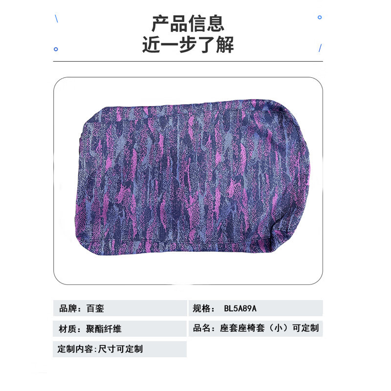百銮 座套座椅套(大)尺寸可定制 BL5A61A 套