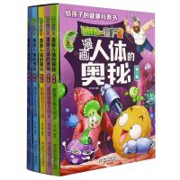 [N]植物大战僵尸2漫画人体的奥秘(第1辑共5册)-9787514860122