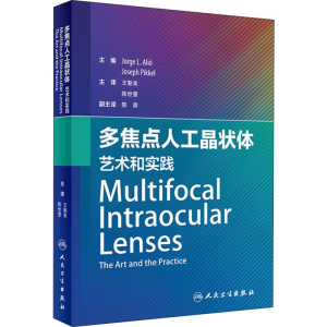 [M]多焦点人工晶状体 艺术和实践-9787117279970