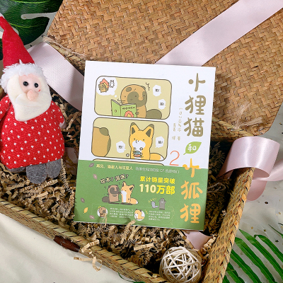 小狸猫和小狐狸1+2 [正版] 小狸猫和小狐狸1+2全彩漫画 套装2册 萌宠CP绘本漫画书激萌日常暖心治愈的跨物种友谊