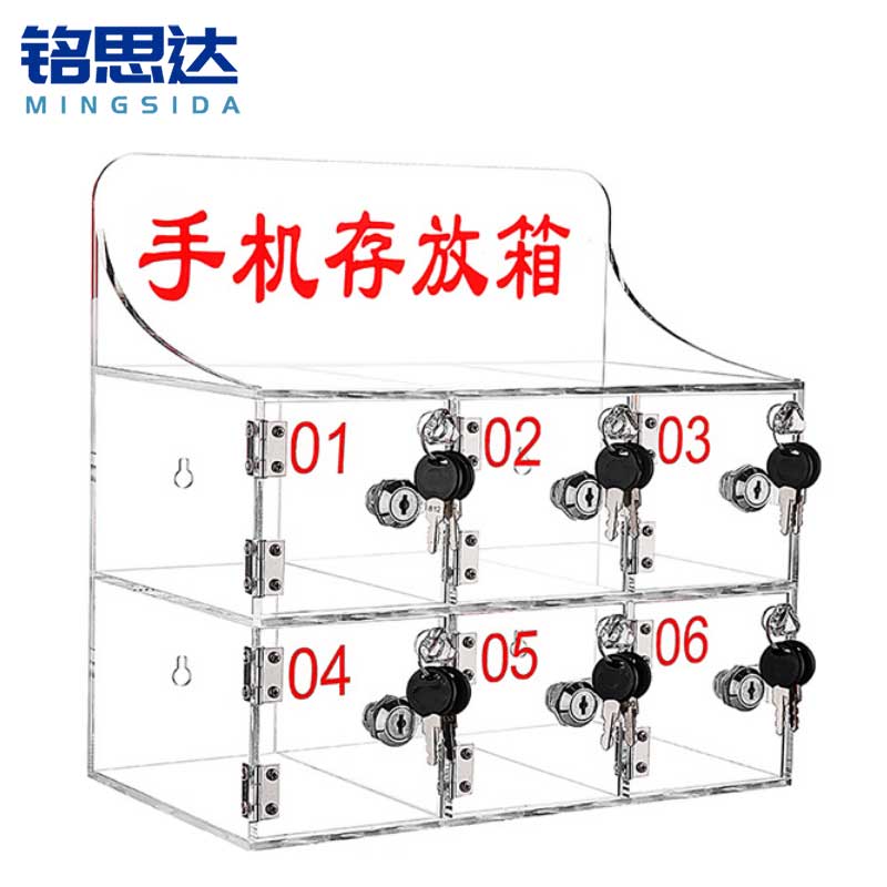铭思达手机保管箱