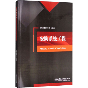 [M]安防系统工程-9787568244602