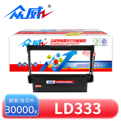 众威硒鼓LD333联想LJ3303DN黑色鼓架 支