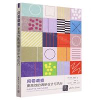 [N]问卷调查(更高效的调研设计与执行)-9787302626077