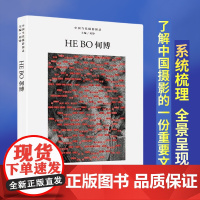 中国当代摄影图录 何博 刘铮著 当代摄影大师成名作摄影高清作品集纪实摄影照片解析摄影书籍摄影画册精装图鉴 摄影艺术鉴赏品