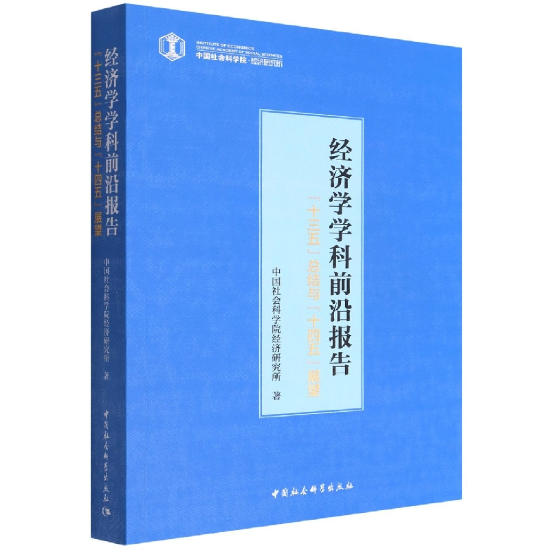 音像经济学学科前沿报告(十三五总结与十四五展望)经济研究所