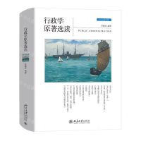 [N]行政学原著选读-9787301348079