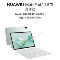 华为matepad 11.5”S 灵动款 8+128GB