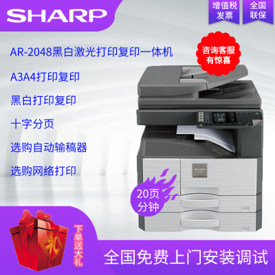 夏普(SHARP)2048/2348A3激光打印机一体机复印机彩色扫描数码复合机AR-2048N带网络+双面双层纸盒
