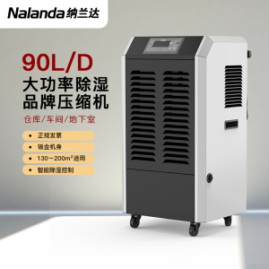 纳兰达NLD-690EB 商用除湿机/抽湿机/除湿器 日除湿量90升 适用面积90-120㎡