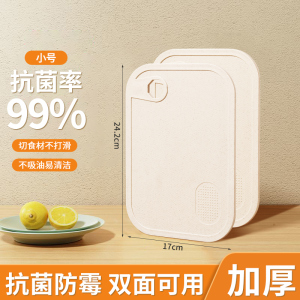 [补贴10%]菜板家用抗菌防霉切菜板厨房案板切水果粘板套装刀板面板塑料砧板