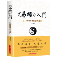[M]《易经》入门-9787560992907