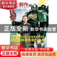 正版 爱上制作:30 [美]O Reilly 人民邮电出版社 9787115317995