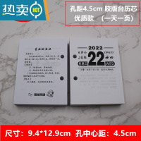 敬平2022年芯一天一页商务办公周历年历替换芯大中小号记事日历芯 优质胶版芯一天一页 孔4.5cm