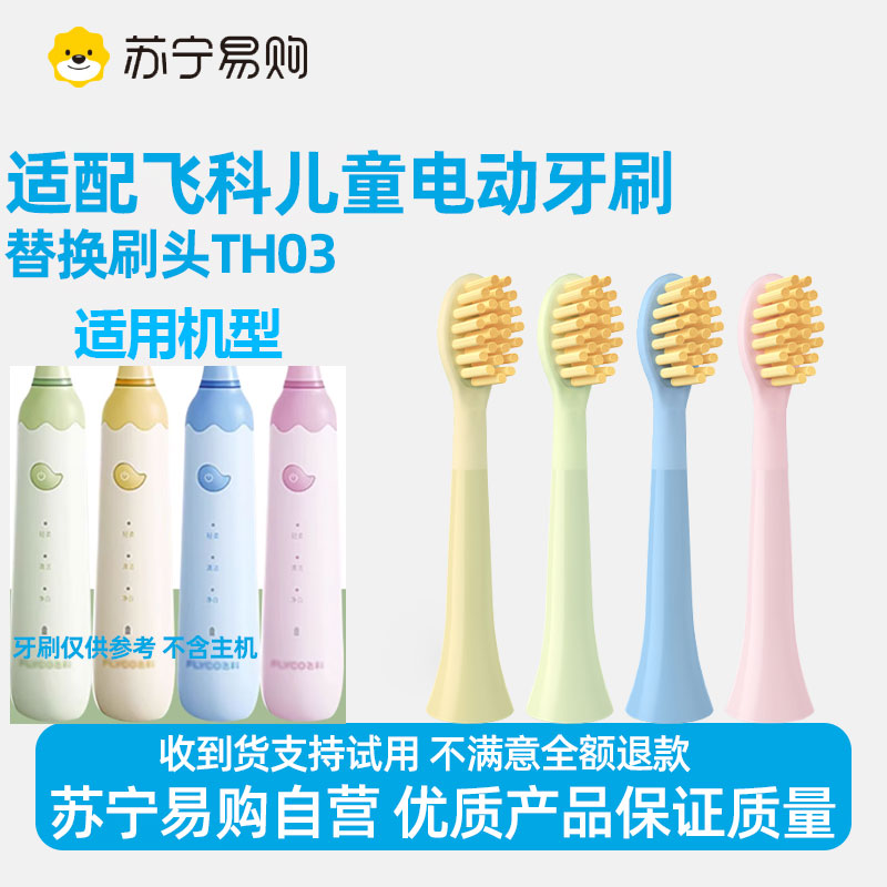 适配飞科FLYCO儿童电动牙刷头FT7110/TH03软毛孩子替换头