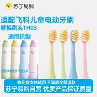 适配飞科FLYCO儿童电动牙刷头FT7110/TH03软毛孩子替换头
