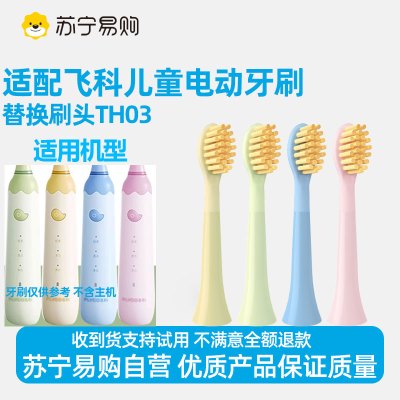 适配飞科FLYCO儿童电动牙刷头FT7110/TH03软毛孩子替换头