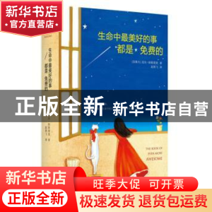 正版 生命中最美好的事都是免费的 (加)尼尔·帕斯理查(Neil Pasri