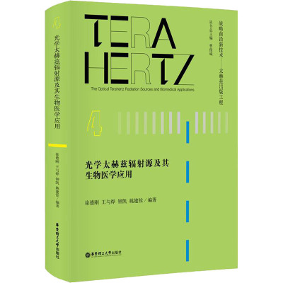 光学太赫兹辐射源及其生物医学应用