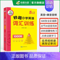 小学英语词汇 5年级 小学五年级 [正版] 4年级 妙趣小学英语四年级听力1000题专项训练书籍 全国适用 积累词汇句型