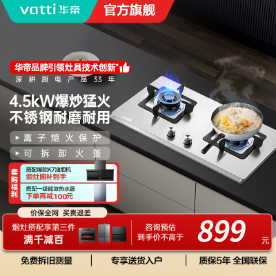 华帝(vatti) 燃气灶 单灶具 灶台双眼灶 燃气灶嵌入式灶 台嵌两用 4.5kW不锈钢灶 i10063A天然气