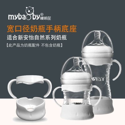 适合新安怡宽口径奶瓶手柄底座奶瓶把手橡胶底座适合新安怡宽口径自然原生系列玻璃/PP奶瓶保护套装-灰白色（小号）