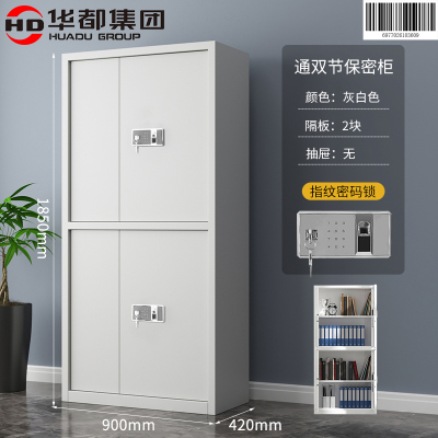 华都HDG-48 指纹密码锁通双节保密柜华都保密柜防盗保险柜指纹文件柜档案柜财务凭证柜办公柜国保锁铁皮柜