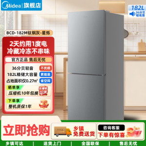 美的(Midea)182升双开门两门小户型家用客厅租房宿舍冰箱可冷藏冷冻小巧不占地低音运行BCD-182M钛钢灰