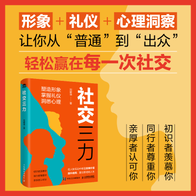 正版新书]社交三力刘碧瑛 著9787115663955