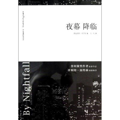正版新书]夜幕降临(美)迈克尔.坎宁安9787020096602