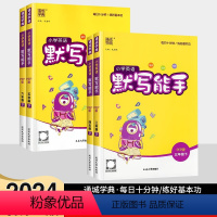 英语默写能手 北京专版 一年级下 [正版]2024新版 通城学典小学英语默写能手三年级四年级五年级六年级上册下册单词默写
