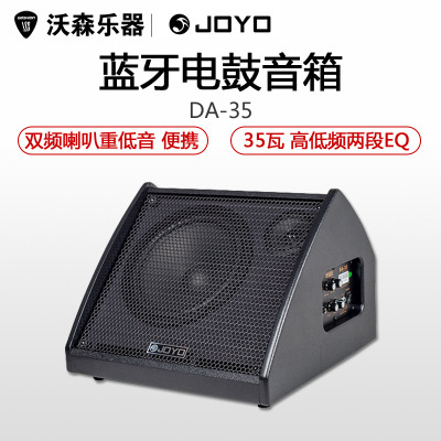 卓乐JOYO多功能便携式伴奏音响DA-35蓝牙架子鼓电子鼓监听音箱35W乐器配件JOYO-DA-35