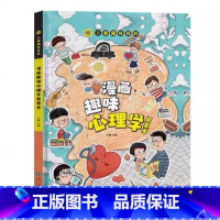 漫画趣味心理启蒙 [正版]漫画智慧奇书素书 漫画民法典入门 用什么保护自己让孩子学法懂法学会自我保护儿童法律启蒙书校园安