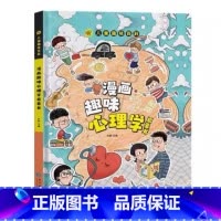 漫画趣味心理启蒙 [正版]漫画智慧奇书素书 漫画民法典入门 用什么保护自己让孩子学法懂法学会自我保护儿童法律启蒙书校园安