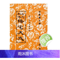 三元秘传阳宅大成 法馨居士著竖版繁体 三元秘传阳宅大成 法馨居士著