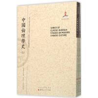 中国伦理学史(上 中 下)