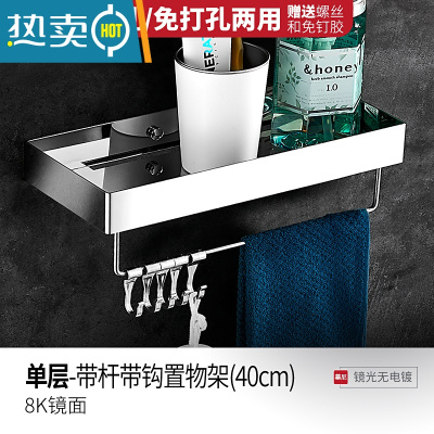 敬平304不锈钢浴室置物架免打孔淋浴房卫生间壁挂式洗漱台收纳架带钩 40cm单层带杆带钩置物架