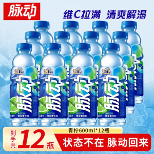 脉动青柠味600ml*12瓶夏季清凉低糖维生素运动功能饮料