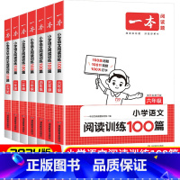 [2024版]语文阅读真题80篇》课外强化 小学一年级 [正版]2024新版阅读训练100篇一二三四五六年级语文英语阅读