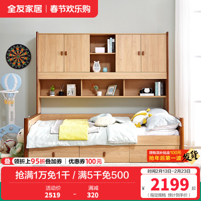 全友家居 简约北欧组合功能床 青少年储物组合床 实木框架 多区储物