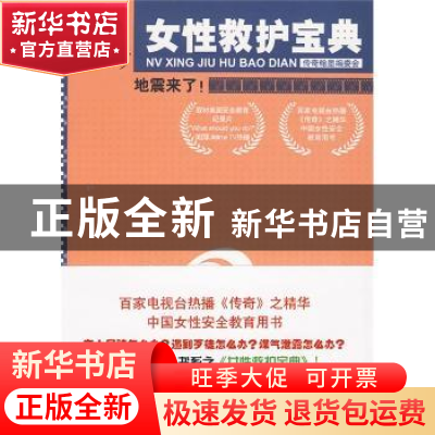 正版 地震来了! 贺鹏飞主编 江西教育出版社 978753925527