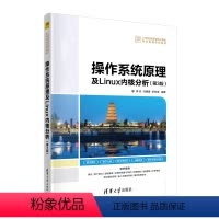 [正版]操作系统原理及Linux内核分析(第3版)