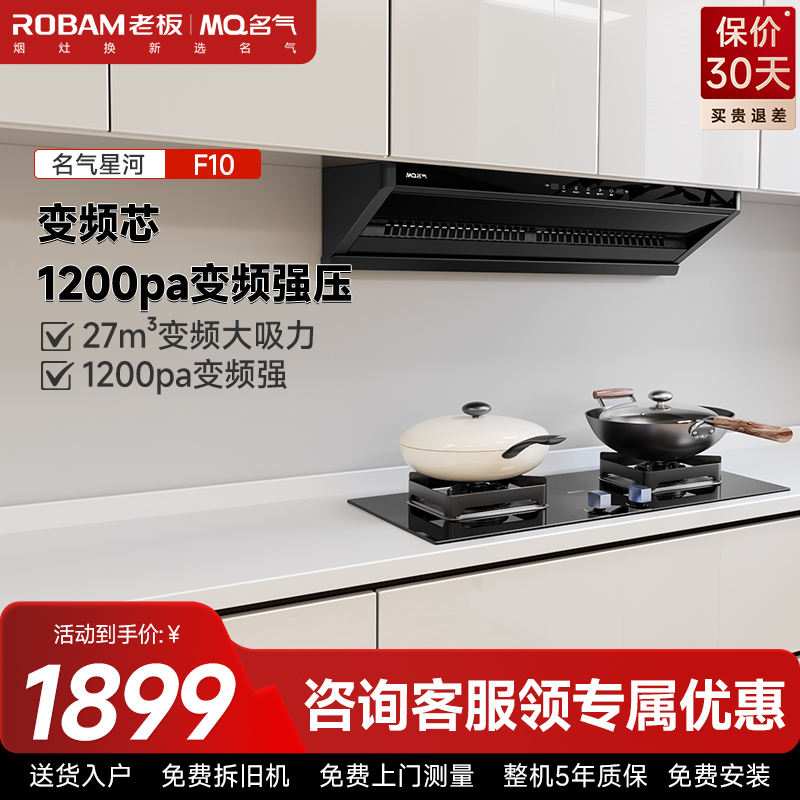 名气老板油烟机A388-F10