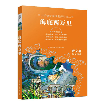 [M]海底两万里-9787558401749