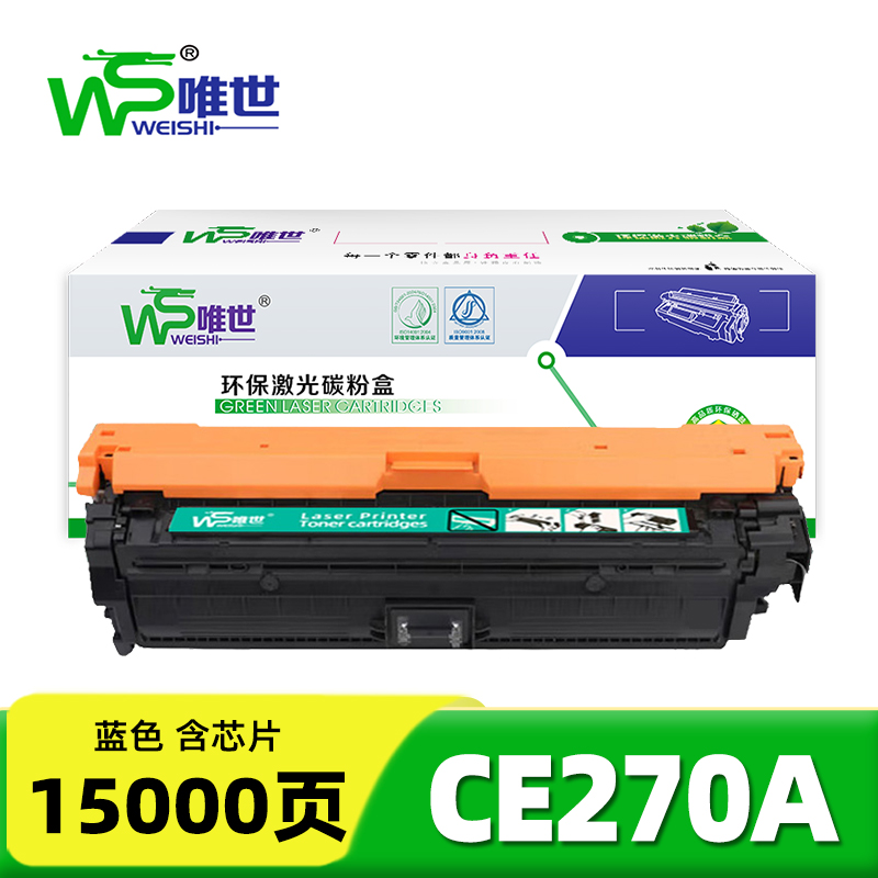 唯世 硒鼓CE270A蓝 适用惠普HP CP5520 CP5525N CP5525DN粉盒 支
