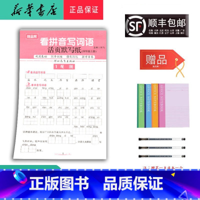 语文 四年级上 [正版]2024秋随堂帮 看拼音写词语活页默写纸 四年级上册人教版