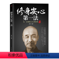 [正版] 修身安心法:弘一法师的人生智慧课 人生哲学 书籍 中华工商联合出版社有限责9787515824758